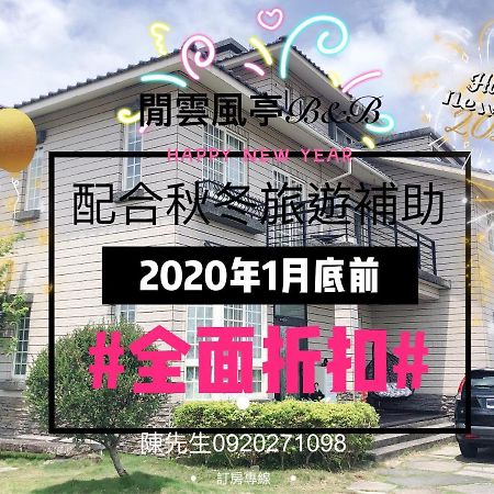 Leisure Pavilion House B&B Zhuangwei Exteriér fotografie